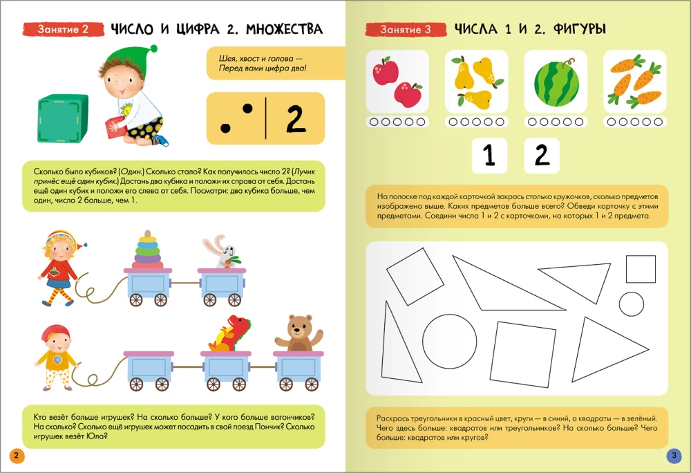 Septiņu rūķu skola. Pamata kurss. Komplekts 4+