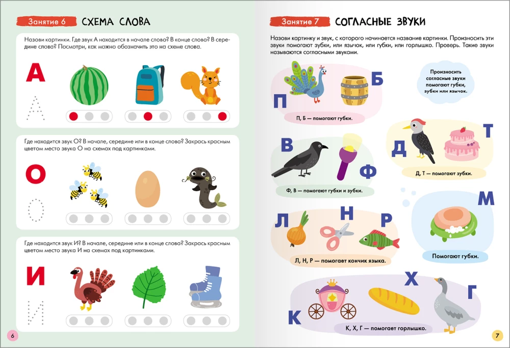 Septiņu rūķu skola. Pamata kurss. Komplekts 4+