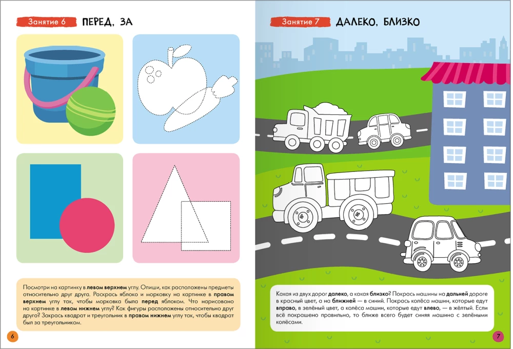 Septiņu rūķu skola. Pamata kurss. Komplekts 4+