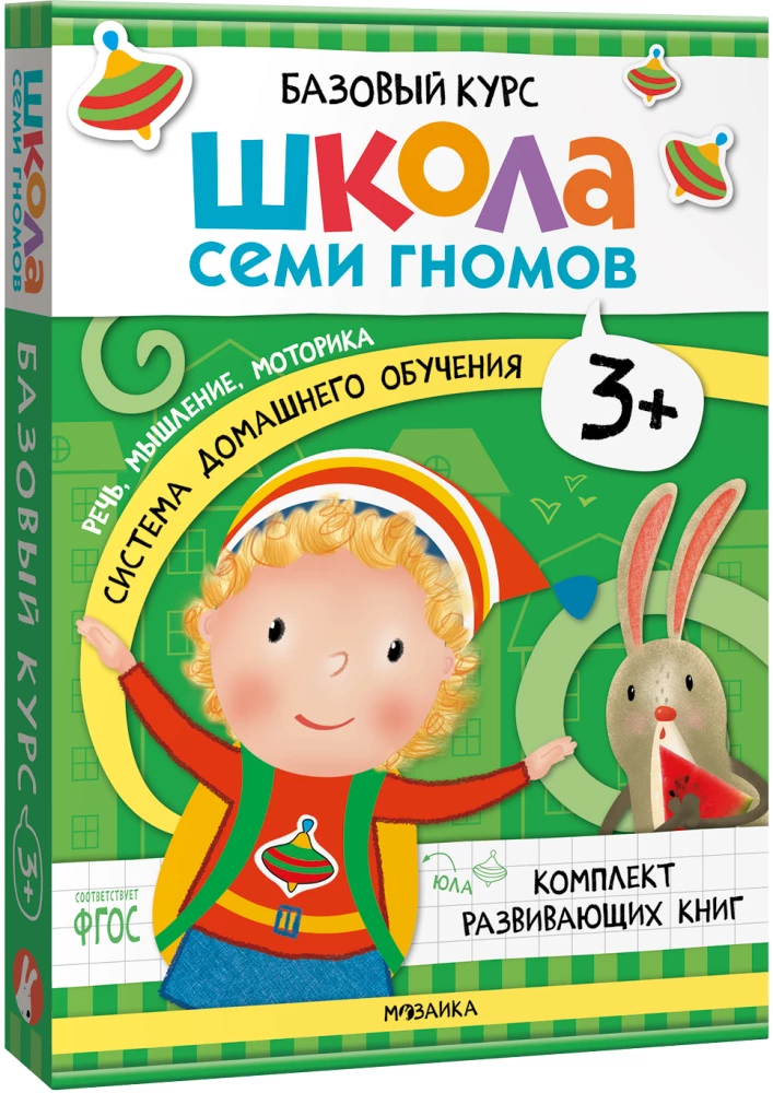 Septiņu rūķu skola. Pamata kurss. Komplekts 3+