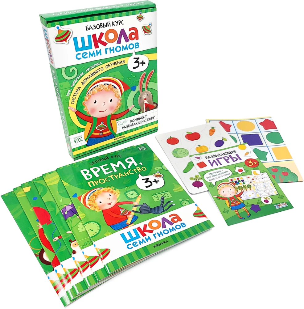 Septiņu rūķu skola. Pamata kurss. Komplekts 3+