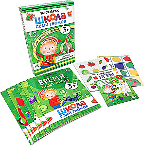 Septiņu rūķu skola. Pamata kurss. Komplekts 3+