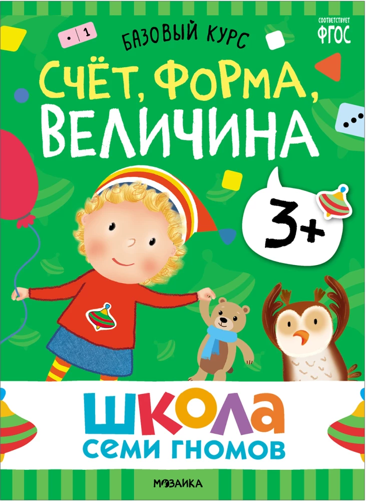 Septiņu rūķu skola. Pamata kurss. Komplekts 3+