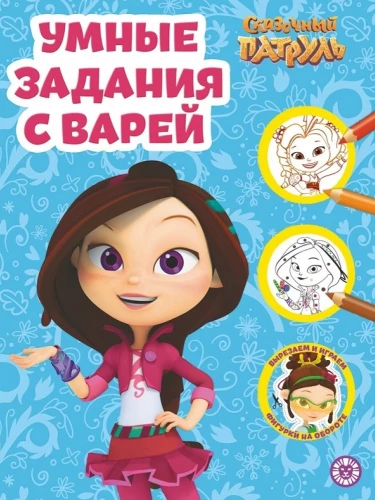 Gudrā krāsošana - Pasaku patruļa