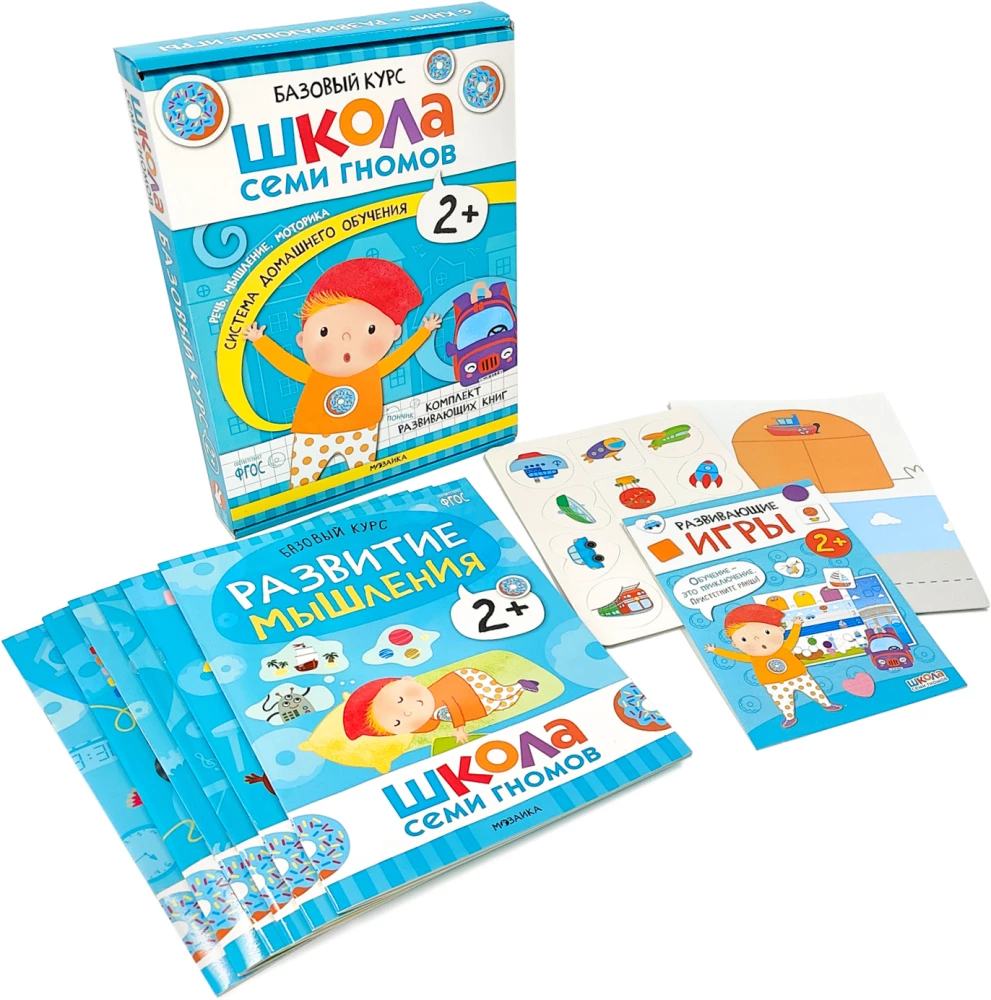 Septiņu rūķu skola. Pamata kurss. Komplekts 2+