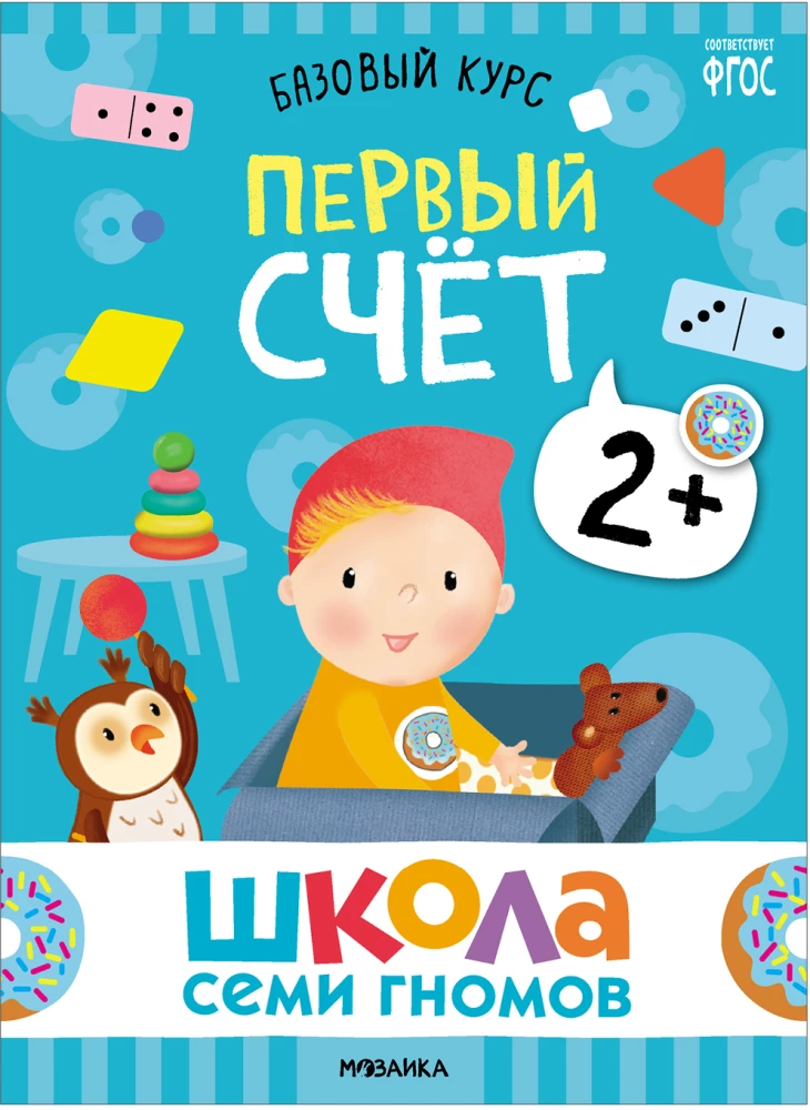 Septiņu rūķu skola. Pamata kurss. Komplekts 2+
