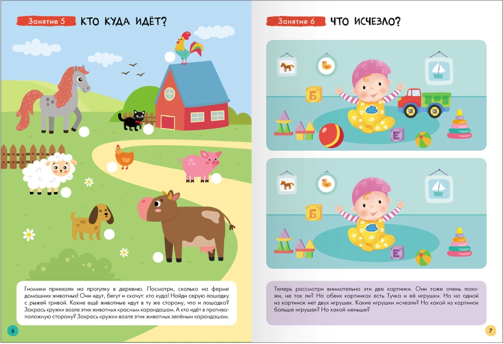Septiņu rūķu skola. Pamata kurss. Komplekts 2+