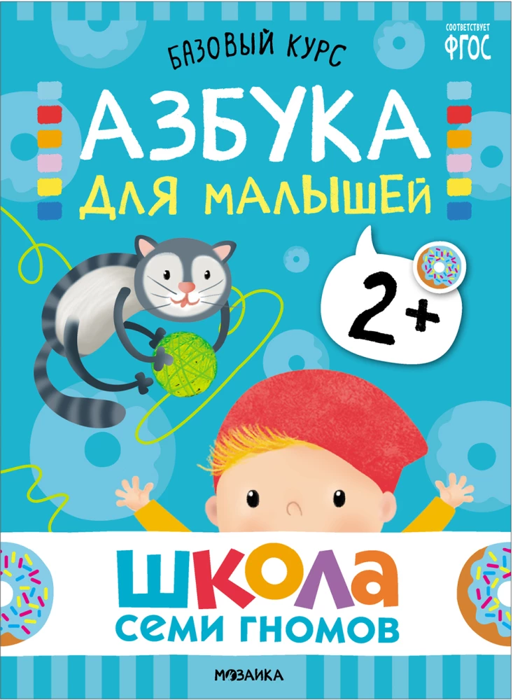 Septiņu rūķu skola. Pamata kurss. Komplekts 2+