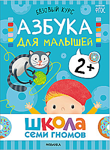 Septiņu rūķu skola. Pamata kurss. Komplekts 2+