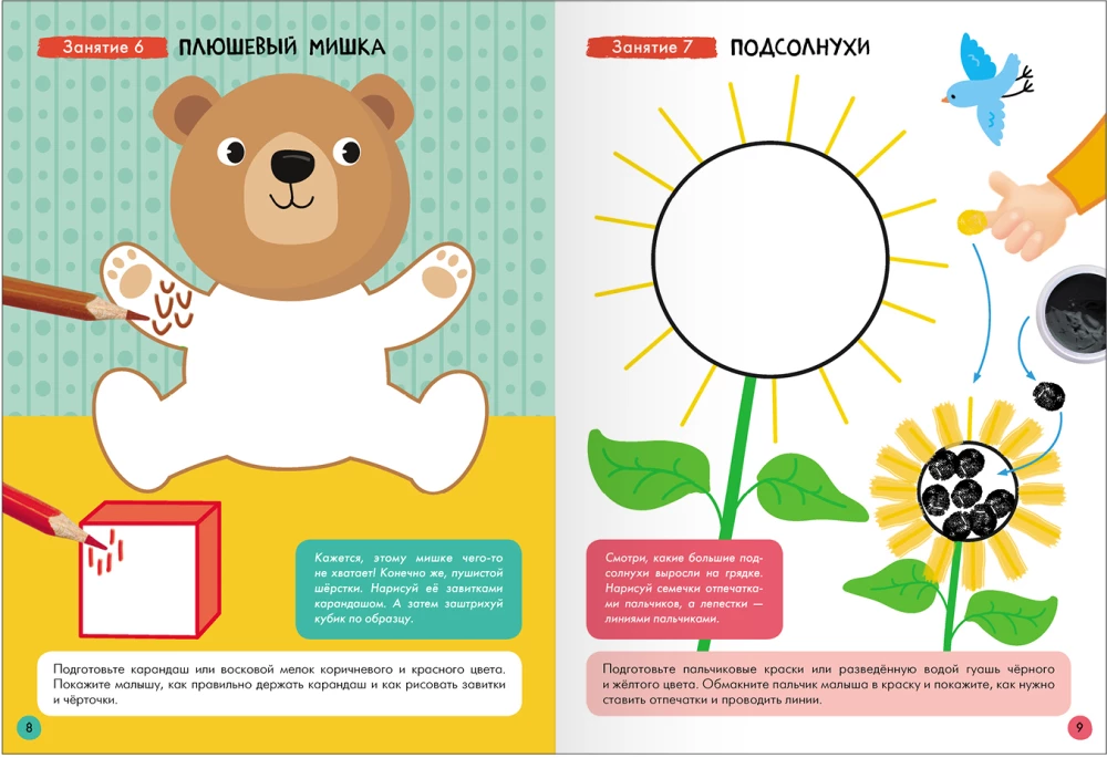 Septiņu rūķu skola. Pamata kurss. Komplekts 2+