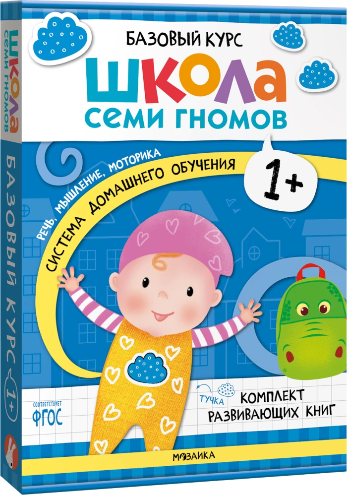 Septiņu rūķu skola. Pamata kurss. Komplektā 1+