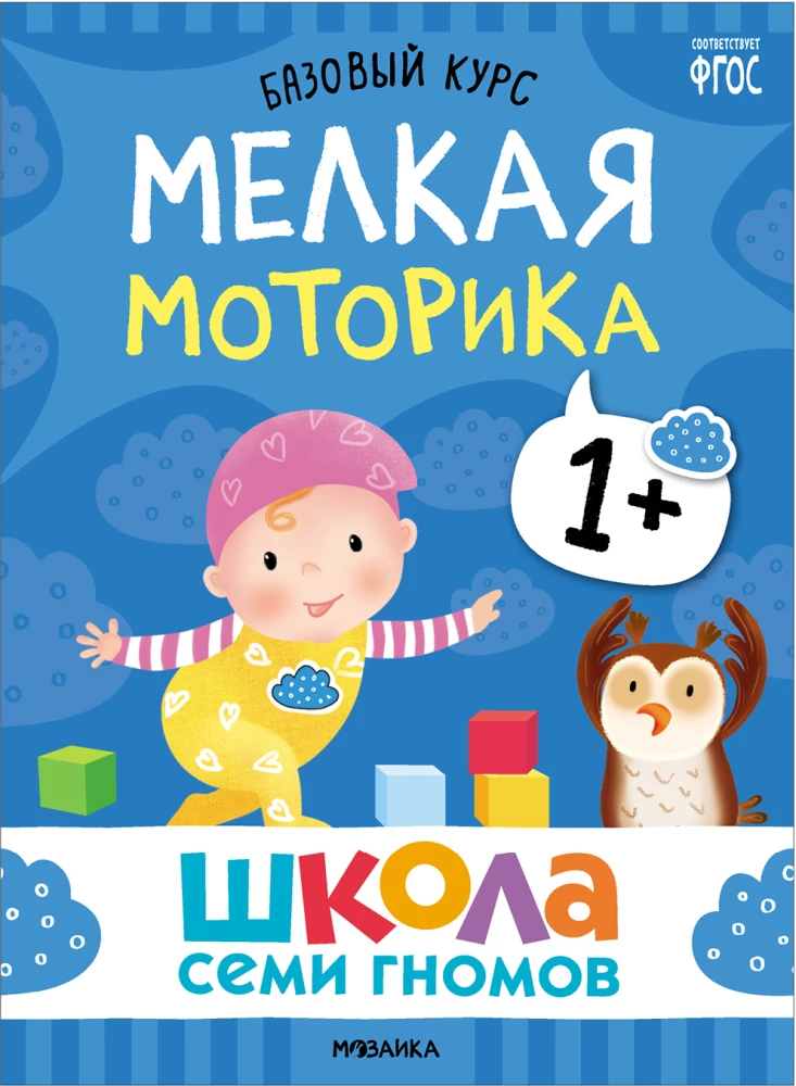 Septiņu rūķu skola. Pamata kurss. Komplektā 1+