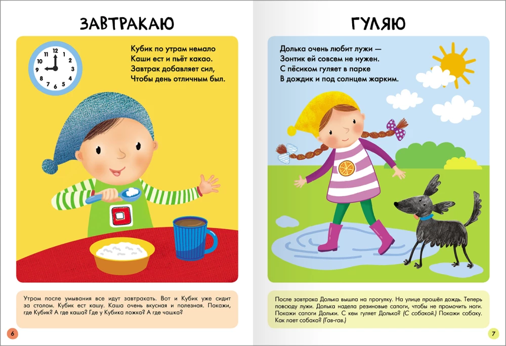 Septiņu rūķu skola. Pamata kurss. Komplektā 1+