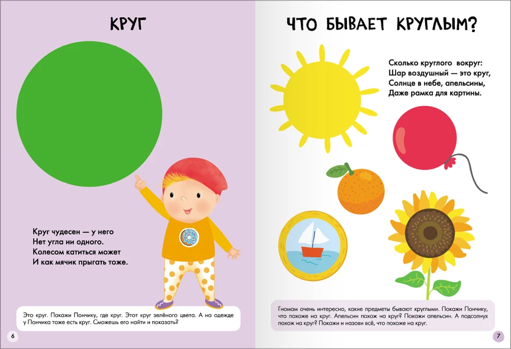 Septiņu rūķu skola. Pamata kurss. Komplektā 1+