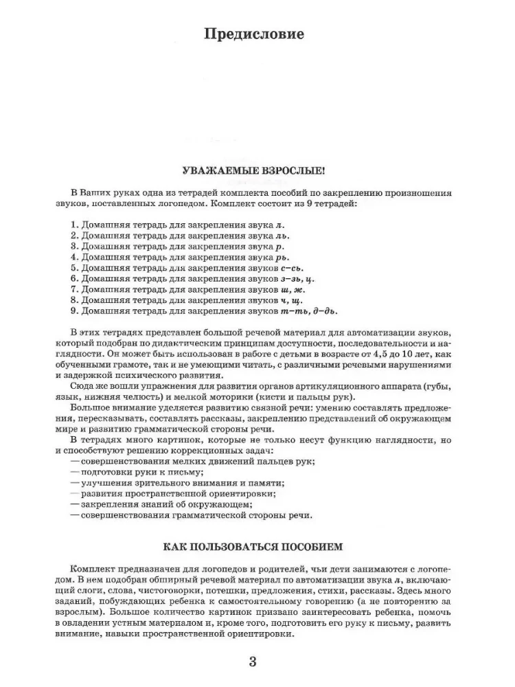Mājas darba burtnīca logopēdiskajām nodarbībām ar bērniem. Izdevums 2. Skaņa LĻ