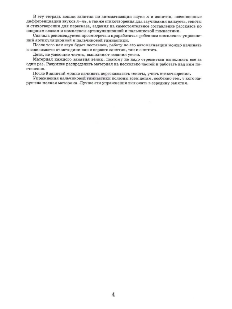 Mājas darba burtnīca logopēdiskajām nodarbībām ar bērniem. Izdevums 2. Skaņa LĻ