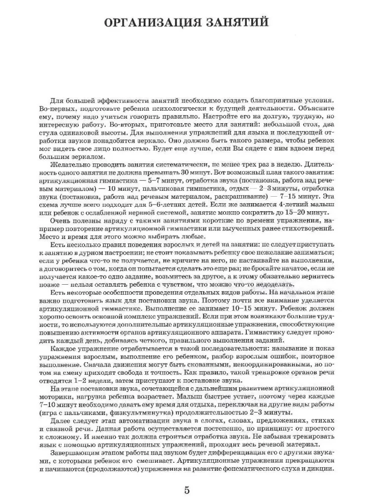 Mājas darba burtnīca logopēdiskajām nodarbībām ar bērniem. Izdevums 2. Skaņa LĻ