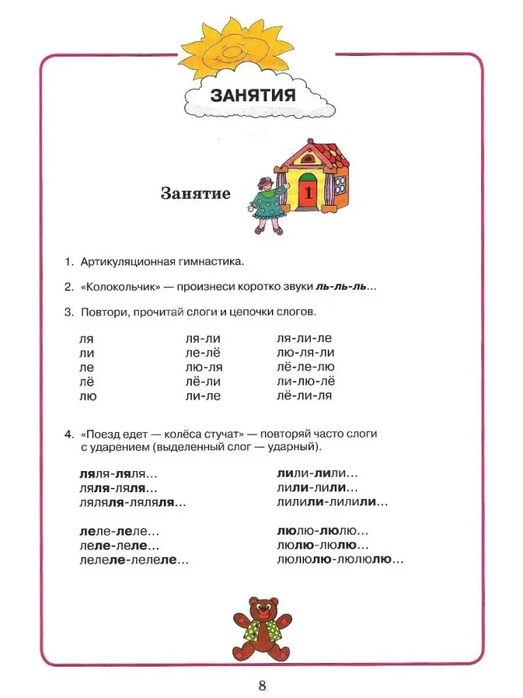 Mājas darba burtnīca logopēdiskajām nodarbībām ar bērniem. Izdevums 2. Skaņa LĻ