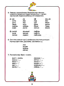 Mājas darba burtnīca logopēdiskajām nodarbībām ar bērniem. Izdevums 2. Skaņa LĻ