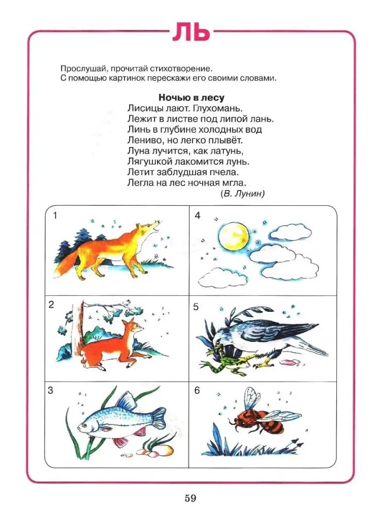 Mājas darba burtnīca logopēdiskajām nodarbībām ar bērniem. Izdevums 2. Skaņa LĻ