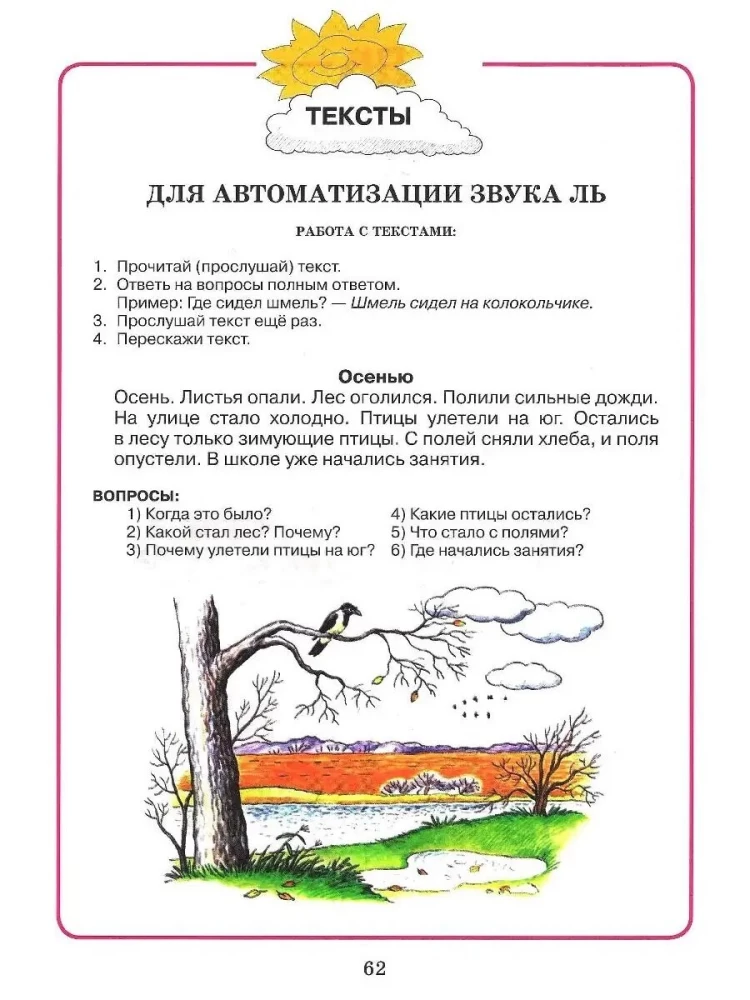 Mājas darba burtnīca logopēdiskajām nodarbībām ar bērniem. Izdevums 2. Skaņa LĻ