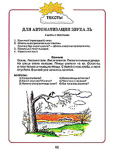 Mājas darba burtnīca logopēdiskajām nodarbībām ar bērniem. Izdevums 2. Skaņa LĻ