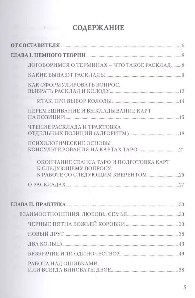 Tarot kāršu izkārtojumi. Teorija un prakse