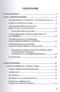 Tarot kāršu izkārtojumi. Teorija un prakse
