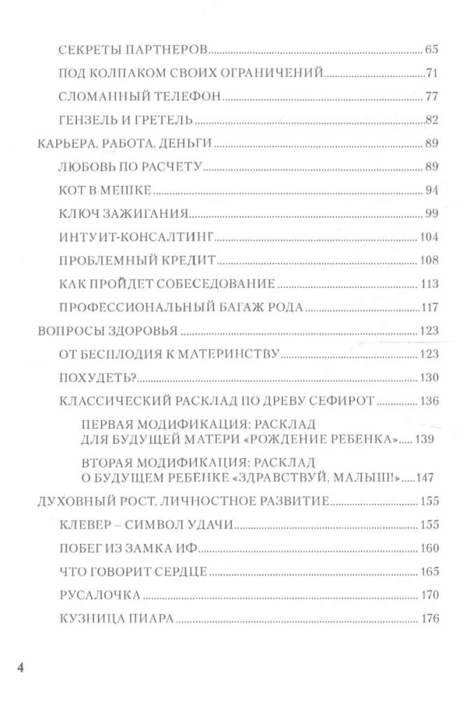 Tarot kāršu izkārtojumi. Teorija un prakse