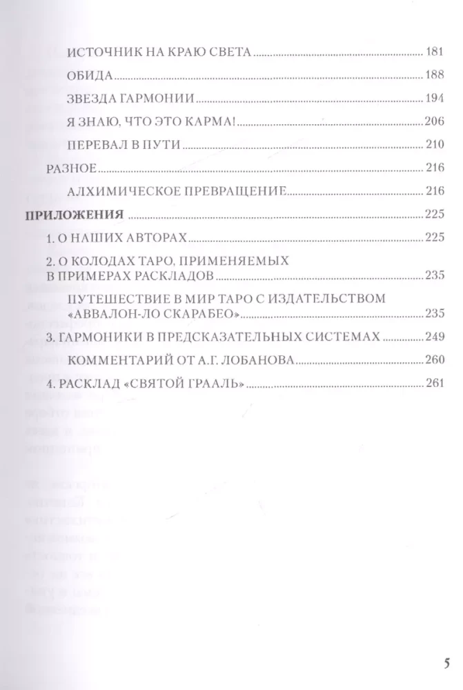 Tarot kāršu izkārtojumi. Teorija un prakse