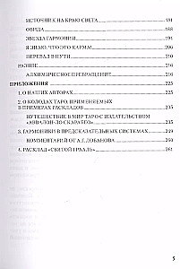 Tarot kāršu izkārtojumi. Teorija un prakse