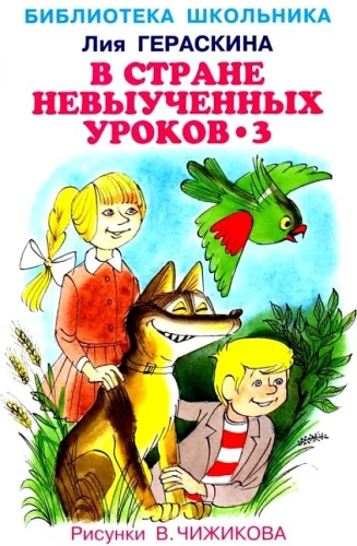 Valstī neapgūto stundu-3