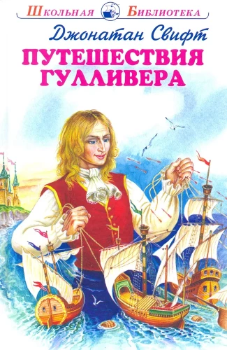 Gulivera ceļojumi