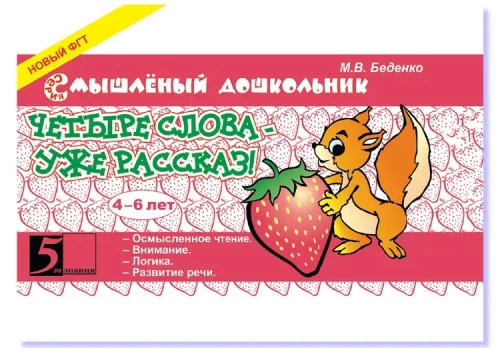 Četri vārdi - jau stāsts!