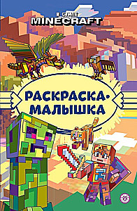 Krāsojamā grāmata - Minecraft stilā