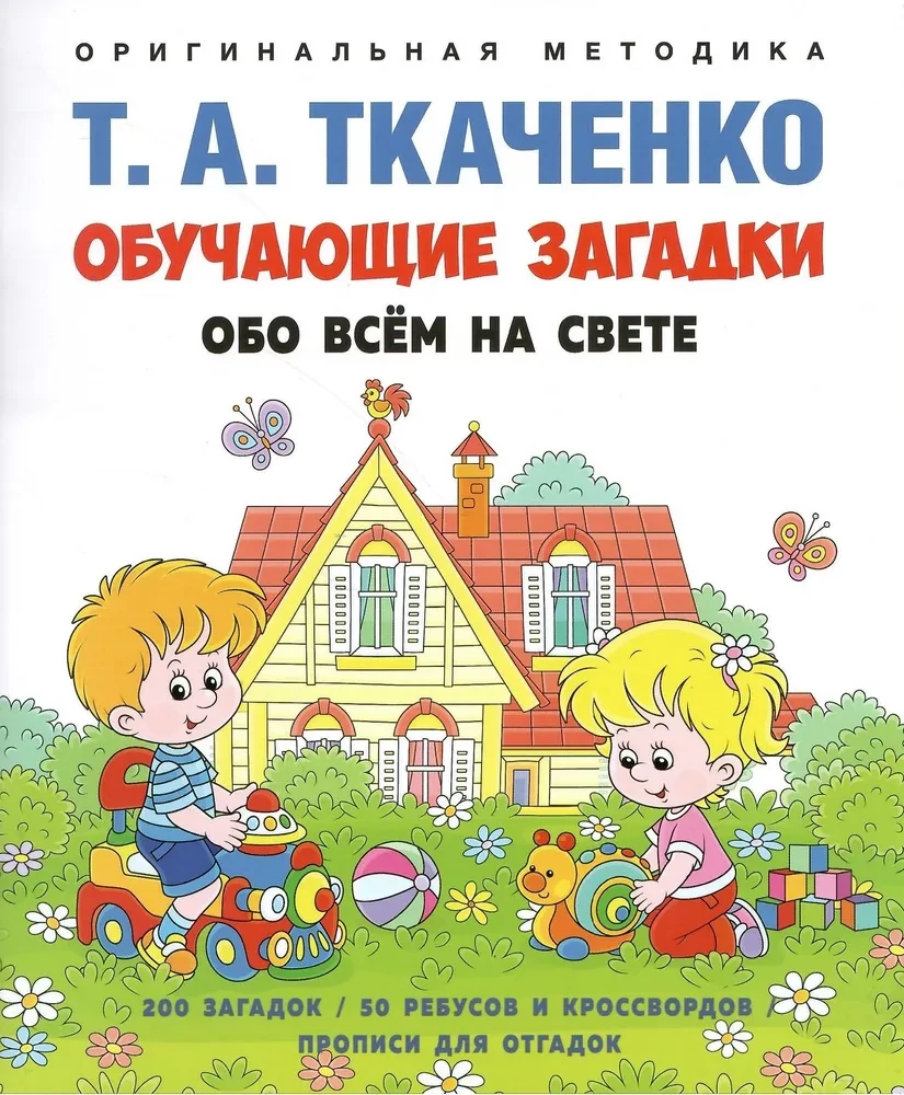 Обучающие загадки обо всём на свете