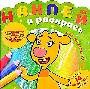 Uzlīmē un krāso vismazākajiem - Oranžā govs