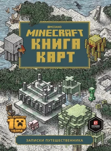 Minecraft. Книга карт