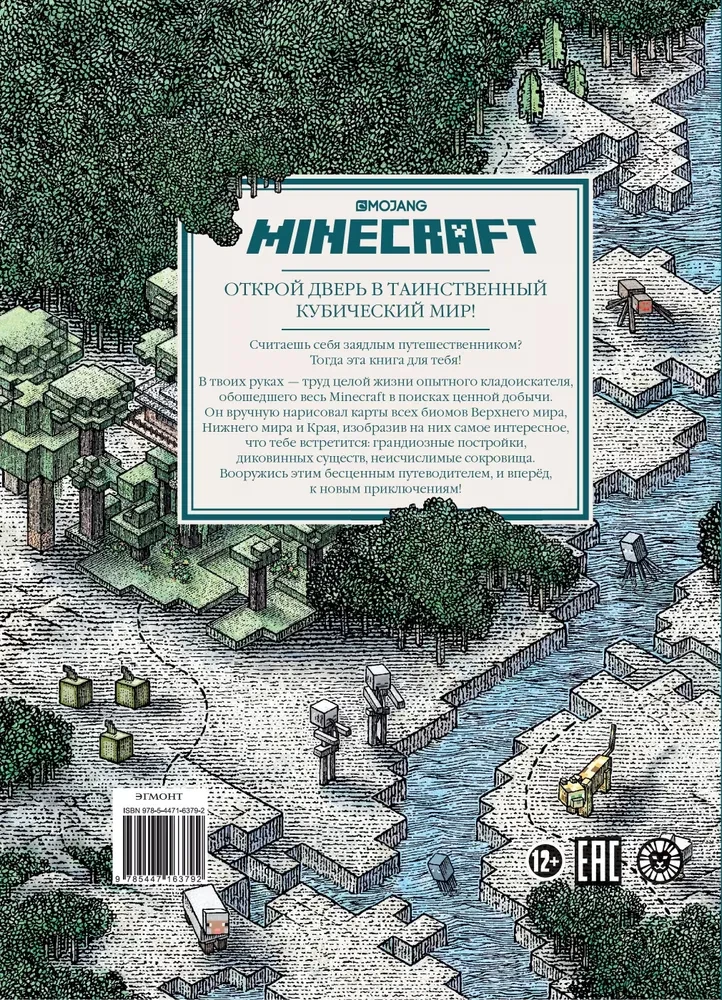 Minecraft. Grāmata par kartēm