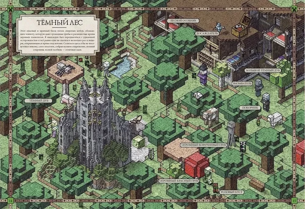 Minecraft. Grāmata par kartēm