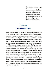 Kulta zvēra un slāvu pārveidotāji. No lūšiem un berendejiem līdz vilkodiem un nolādētām četrām