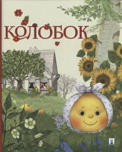 Koloboks
