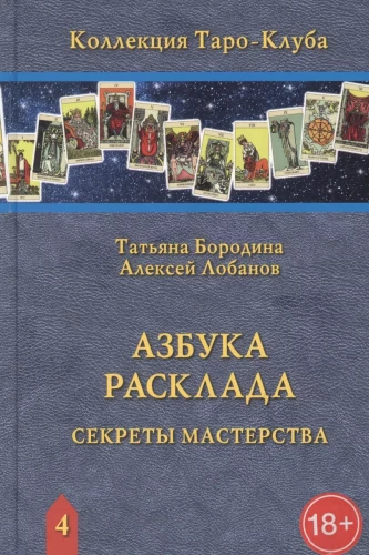 Alfabēts Izklādam. Meistarības noslēpumi