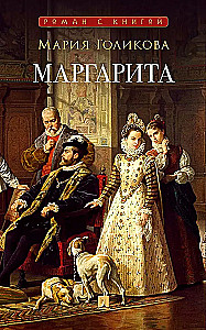 Маргарита