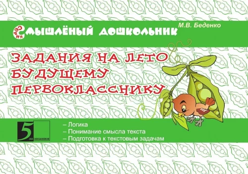 Uzdevumi vasarai nākamajam pirmklasniekam