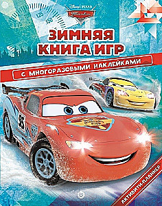Lielā spēļu grāmata - Mašīnas. Ziemā