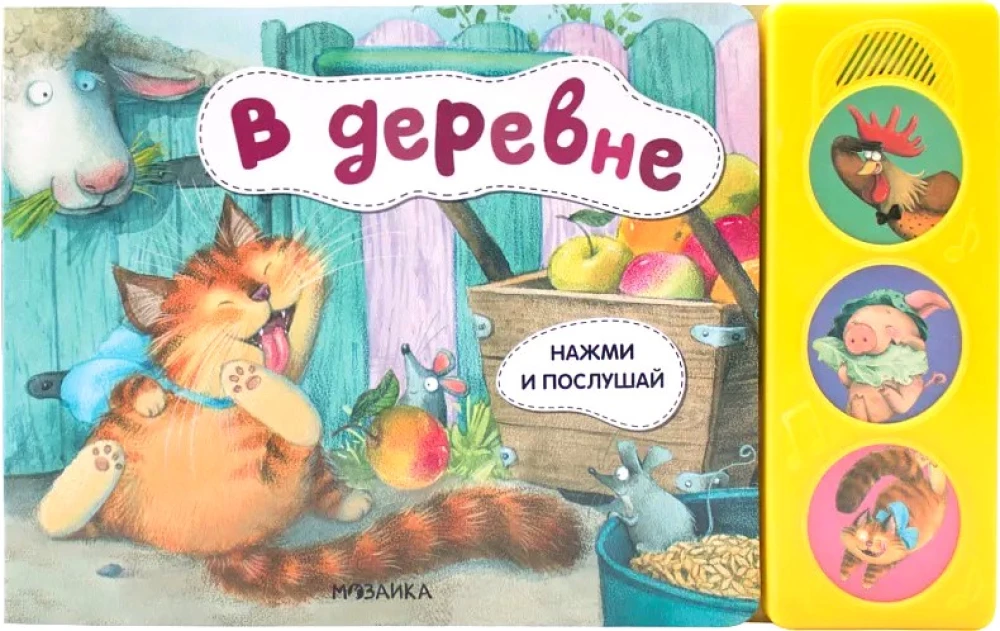 Nospied un klausies. Ciematā