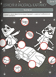 Lielā kosmisko spēļu grāmata - Leks un Plu. Kosmoss