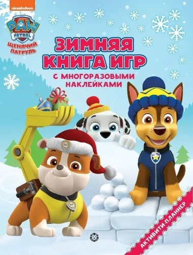 Lielā spēļu grāmata - Suņu patrulēšana. Ziemā