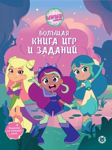 Lielā spēļu grāmata - Šušumagija